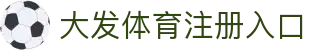大发体育-大发体育OFFICIAL-Dafabet亚洲第一线上平台